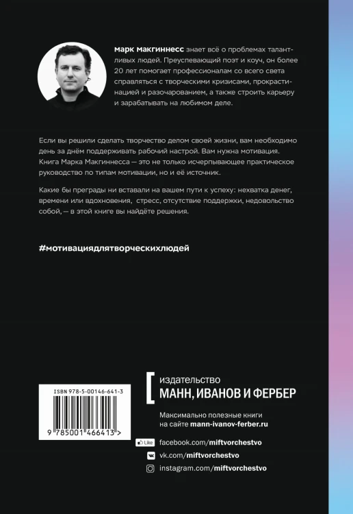 Мотивация для творческих людей. 4 элемента, из которых складывается успех