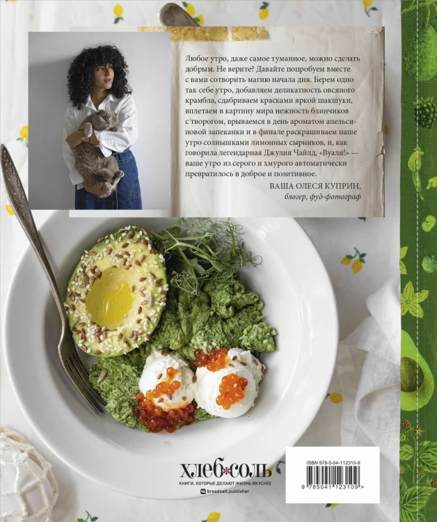 Утренняя книга. Завтраки