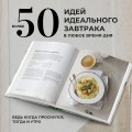 Утренняя книга. Завтраки
