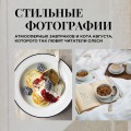 Утренняя книга. Завтраки