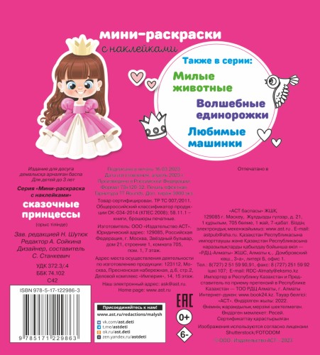 Сказочные принцессы