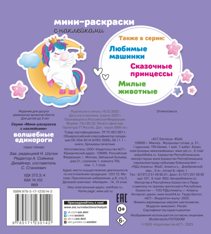 Волшебные единорожки