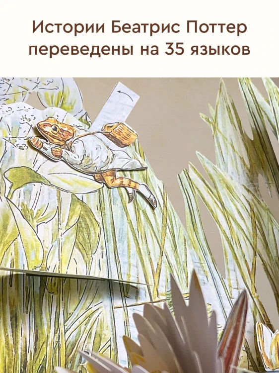 Всё о кролике Питере