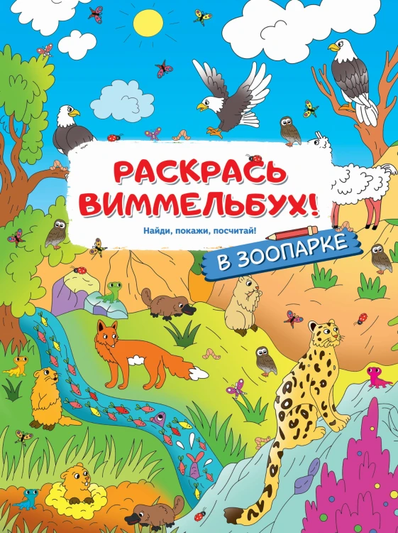В зоопарке