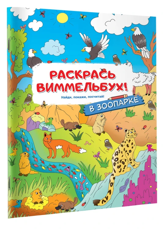 В зоопарке