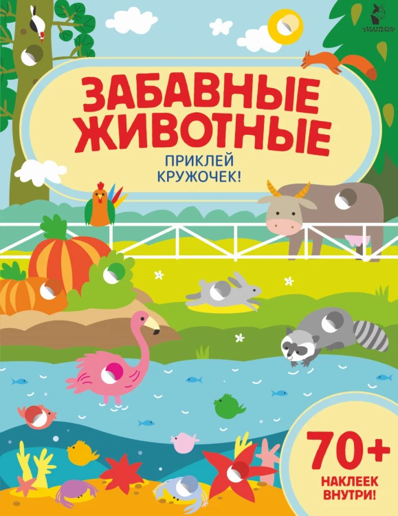 Забавные животные