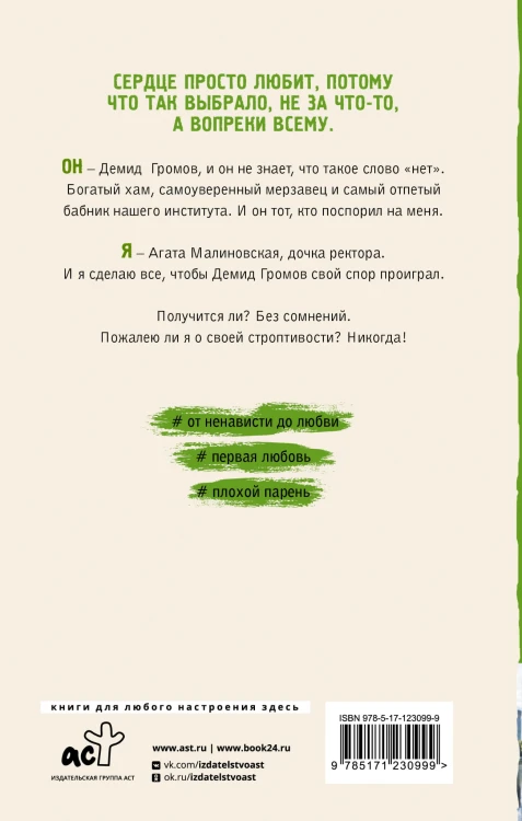 Девочка-война