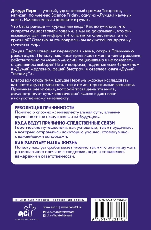 Думай "почему?". Причина и следствие как ключ к мышлению