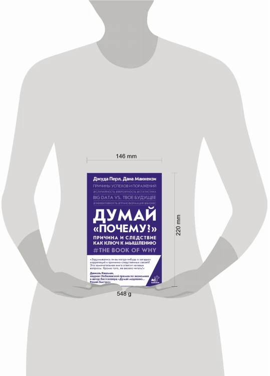 Думай "почему?". Причина и следствие как ключ к мышлению
