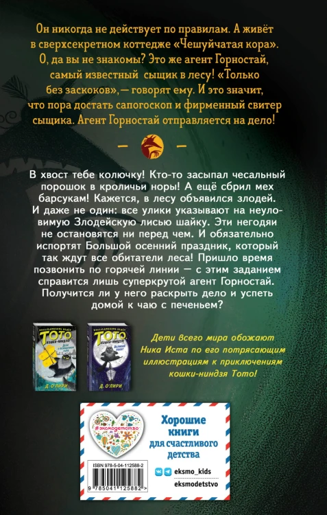 Банда рыжих злодеев (#1)