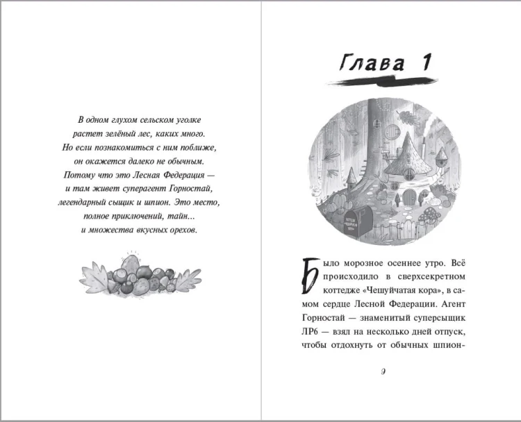 Банда рыжих злодеев (#1)