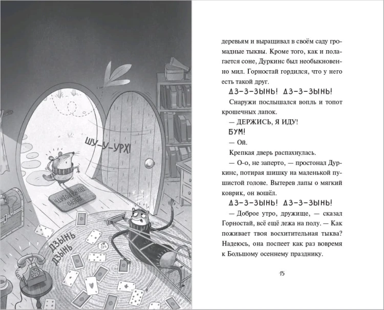 Банда рыжих злодеев (#1)