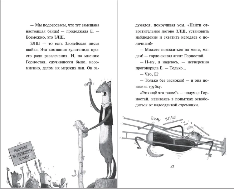 Банда рыжих злодеев (#1)