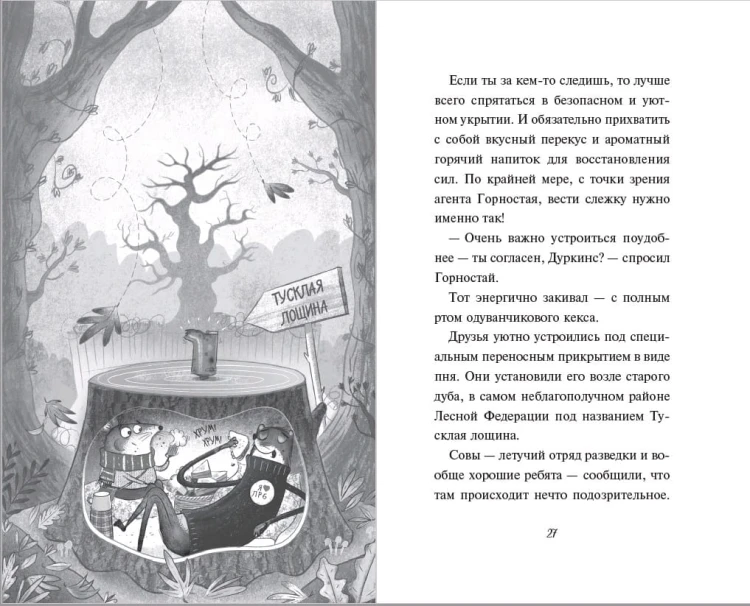 Банда рыжих злодеев (#1)