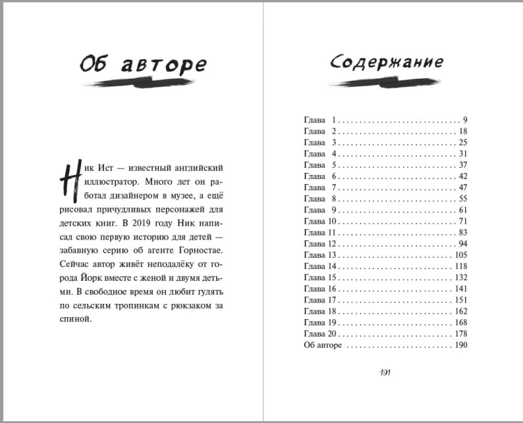 Банда рыжих злодеев (#1)