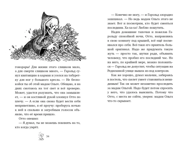 Очень плохой призрак (#3)