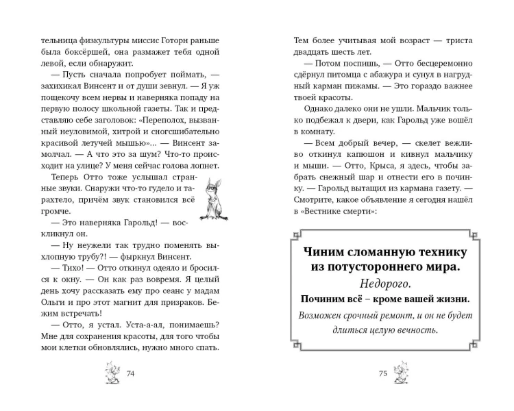 Очень плохой призрак (#3)