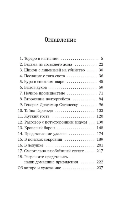Очень плохой призрак (#3)