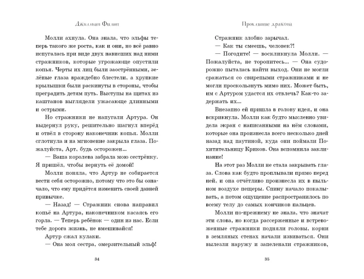 Проклятие дракона (#5)