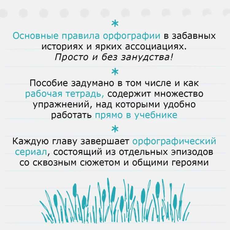Русский язык. Орфография
