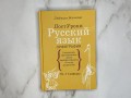Русский язык. Орфография