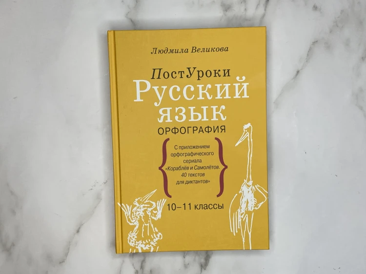 Русский язык. Орфография