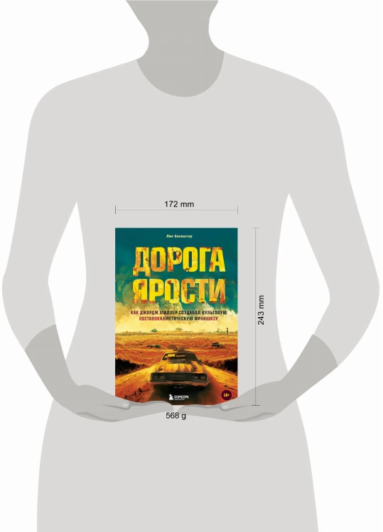 Дорога ярости. Как Джордж Миллер создавал культовую постапокалиптическую франшизу