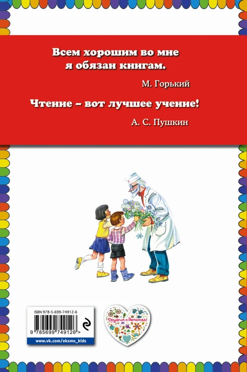 Доктор Айболит (ил. В. Канивца)