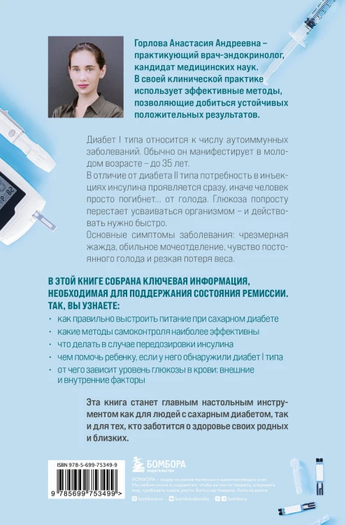 Сахарный диабет I типа. Как держать глюкозу под контролем и избежать развития осложнений заболевания