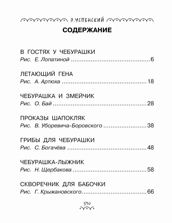 Всё-всё-всё о Чебурашке и Крокодиле Гене