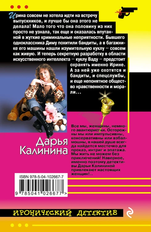 Месть по новой технологии