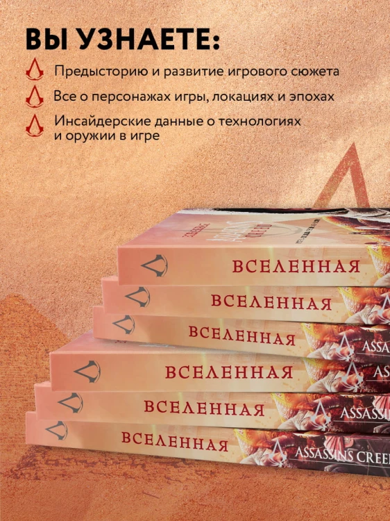 Вселенная Assassin's Creed. История, персонажи, локации, технологии