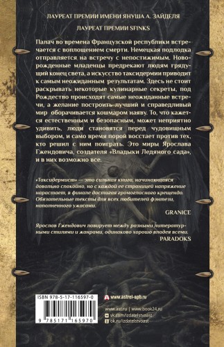Таксидермист
