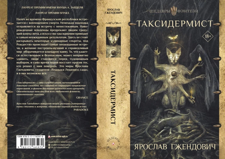 Таксидермист