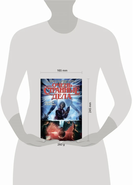 Очень странные дела. Другая сторона