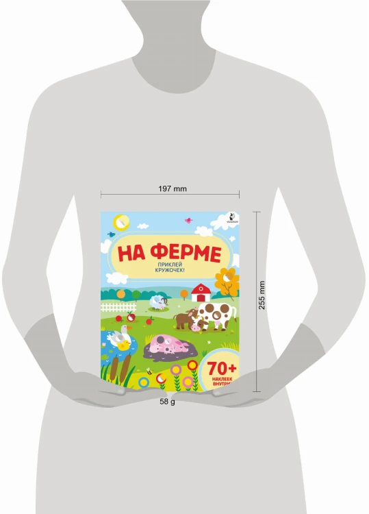На ферме