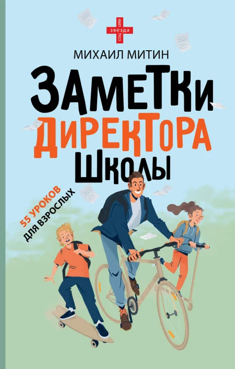 Заметки директора школы