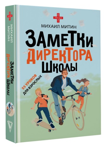 Заметки директора школы