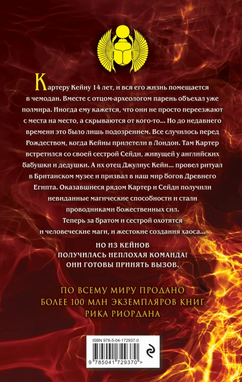 Наследники богов. Книга 1. Красная пирамида