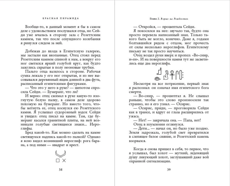 Наследники богов. Книга 1. Красная пирамида