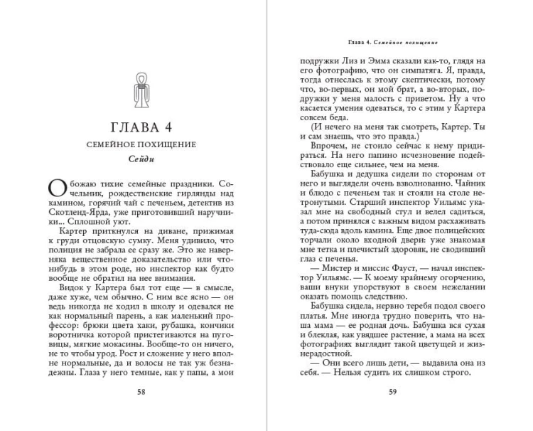Наследники богов. Книга 1. Красная пирамида