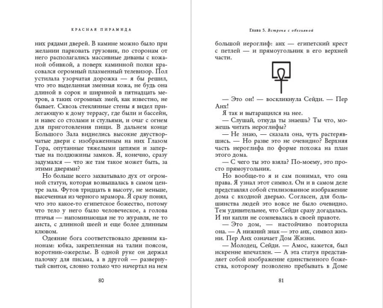 Наследники богов. Книга 1. Красная пирамида