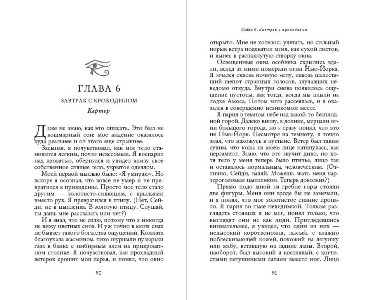 Наследники богов. Книга 1. Красная пирамида