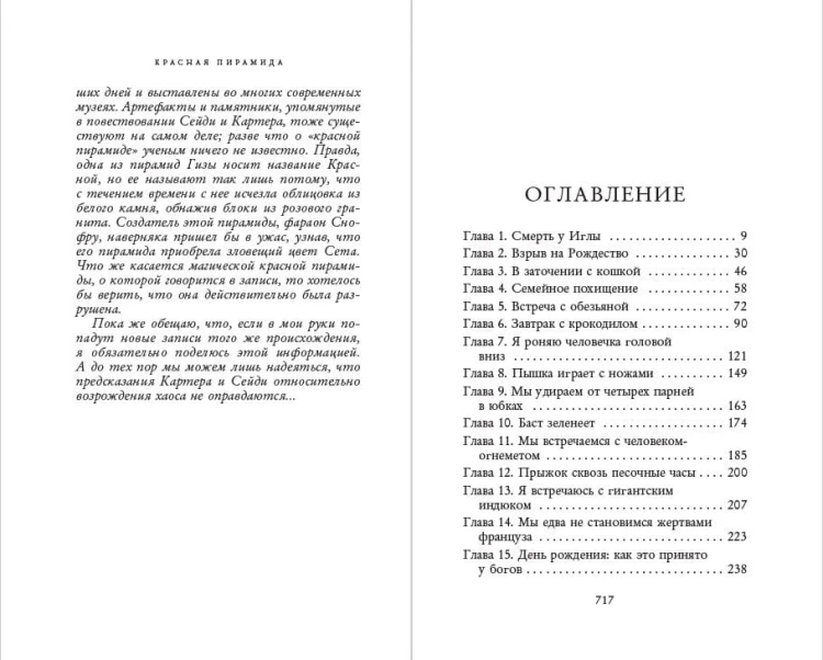 Наследники богов. Книга 1. Красная пирамида