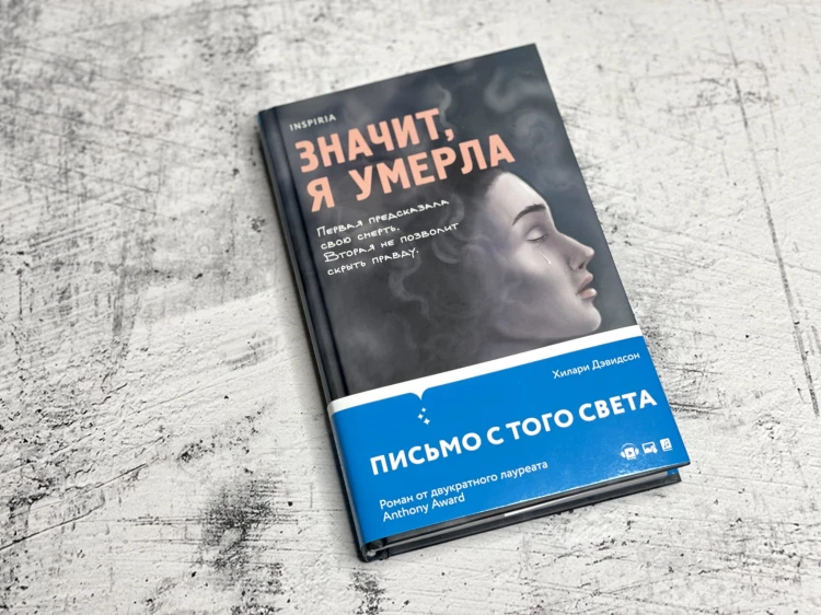 Значит, я умерла
