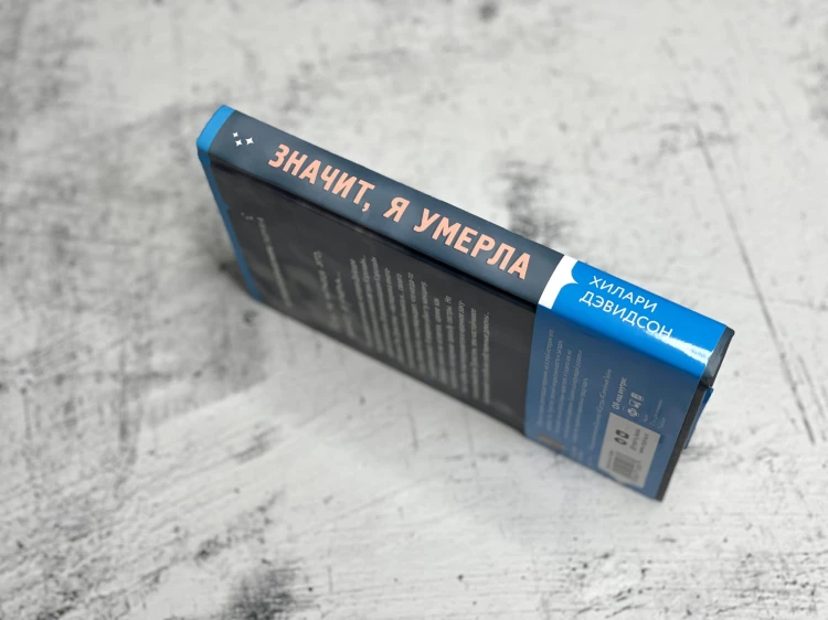 Значит, я умерла