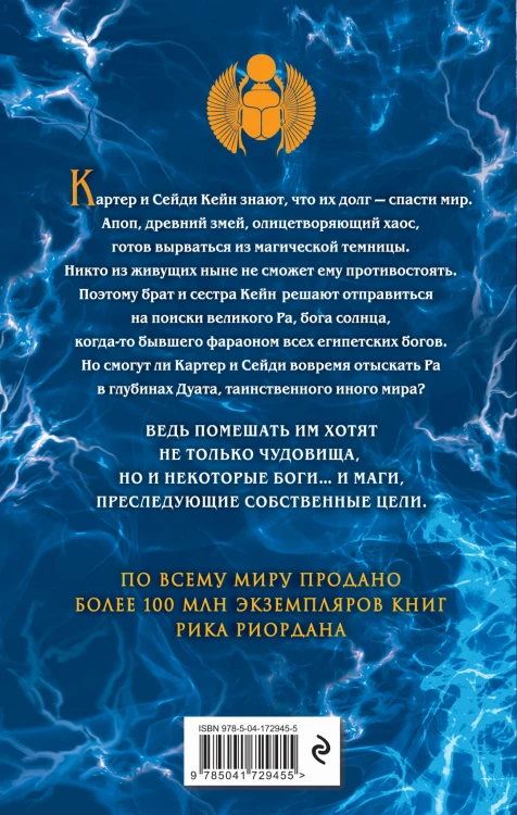 Наследники богов. Книга 2. Огненный трон