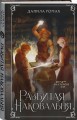 Разбитая наковальня