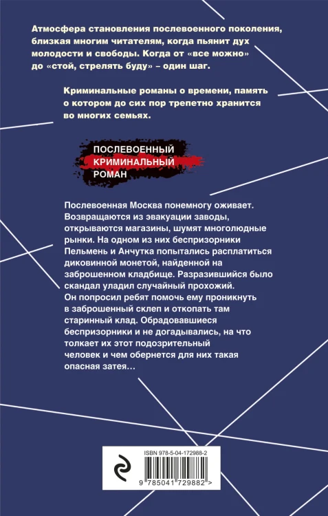 Шпана на вес золота
