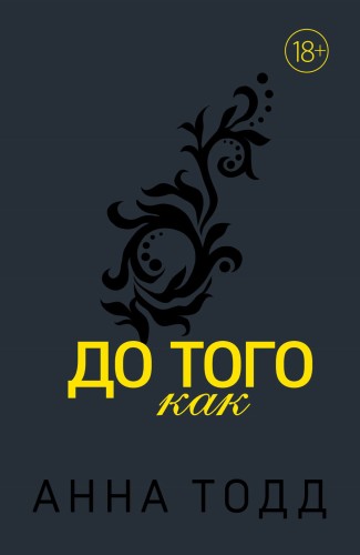 До того как (#5)